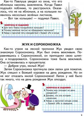 Татьяна Ткаченко. Читаем после Букваря – фото 9