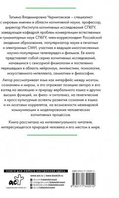 Татьяна Владимировна Черниговская. Мозг, язык и сознание. Чеширская улыбка кота Шрёдингера – фото 1