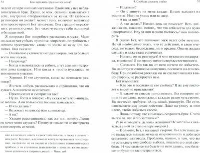 Таунсенд Джон. Как пережить трудные времена – фото 1