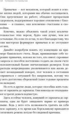 Тайнан. Супермен по привычке. Как внедрять и закреплять полезные привычки – фото 2