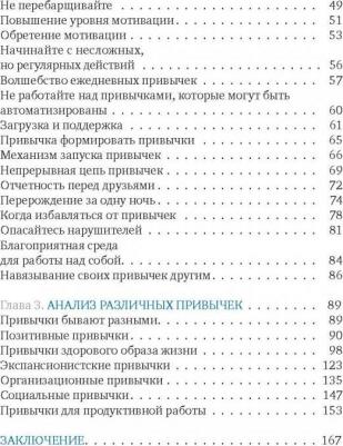 Тайнан. Супермен по привычке. Как внедрять и закреплять полезные привычки – фото 4
