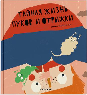 Тайная жизнь пуков и отрыжки – фото 2