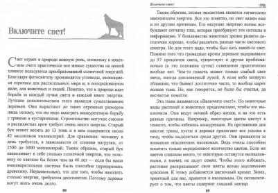 Тайные Связи В природе – фото 1