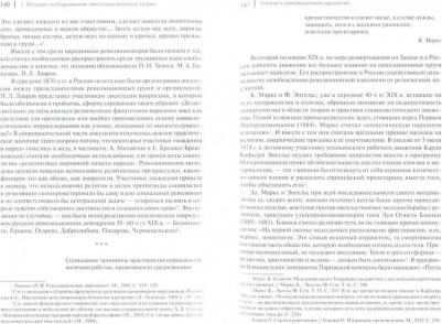 Тажуризина Зульфия Абдулхаковна. Из истории свободомыслия. Очерки разных лет – фото 1
