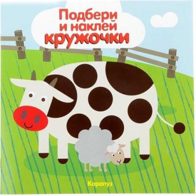 ТЦ Сфера Подбери и наклей кружочки. Мир в пятнышках – фото 2