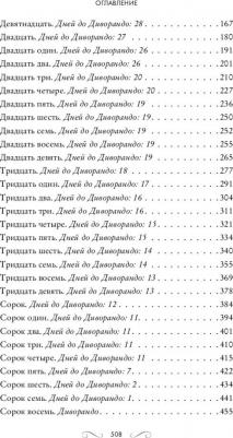 Тьед Эмили. Эта жестокая грация – фото 5