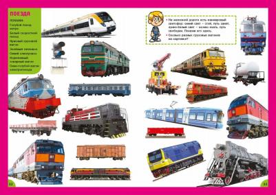 Техника и транспорт. Для детей от 3 до 6 лет – фото 7