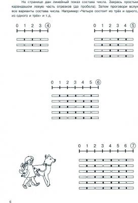 Технологии Буракова. Рабочая тетрадь "Обучение счету. Состав числа" 5-8 лет Часть 1 – фото 2