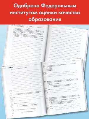 Текучева Ирина Викторовна. Русский язык. Большой сборник тренировочных вариантов проверочных работ для подготовки к ВПР. 6 класс – фото 2