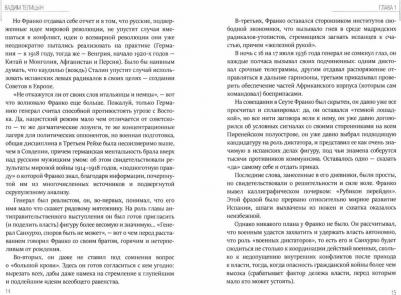 Телицын Вадим Леонидович. Пиренеи в огне. Гражданская война в Испании и советские "добровольцы" – фото 2