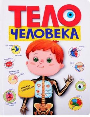Тело человека 9785378300143 – фото 4