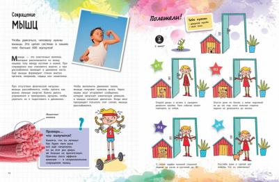 Тело человека. 25 увлекательных опытов шаг за шагом – фото 6