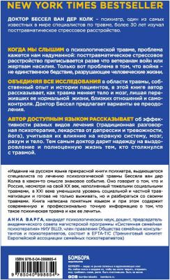 Тело помнит все: какую роль психологическая травма играет в жизни человека и какие техники помогают ее преодолеть, Бессел ван дер Колк – фото 1