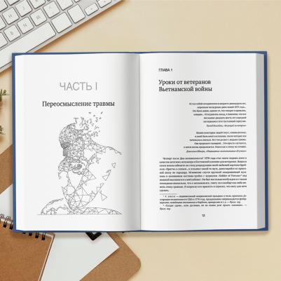 Тело помнит все: какую роль психологическая травма играет в жизни человека и какие техники помогают ее преодолеть, Бессел ван дер Колк – фото 7