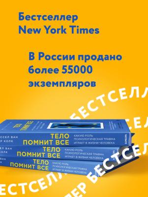 Тело помнит все: какую роль психологическая травма играет в жизни человека и какие техники помогают ее преодолеть, Бессел ван дер Колк – фото 16