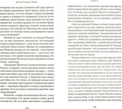 Телушкин Джозеф. Гилель. Если не сейчас, то когда? – фото 2