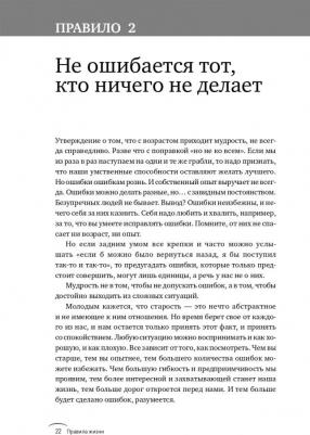 Темплар Ричард. Правила жизни: Как добиться успеха и стать счастливым – фото 1