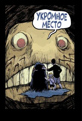 Тен-Нэйпел Дуг. Остров Невезения – фото 4