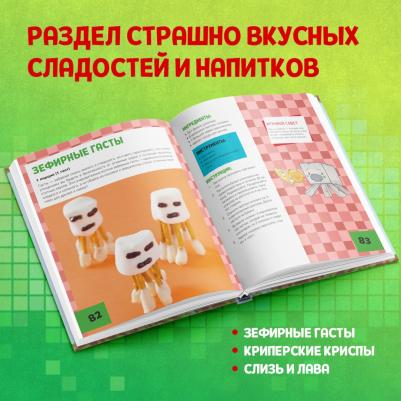 Теохарис Тара. Minecraft. Кулинарная. 50 рецептов, вдохновленных культовой компьютерной игрой – фото 12