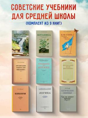 Теплов Борис Михайлович. Психология. Учебник для средней школы – фото 3