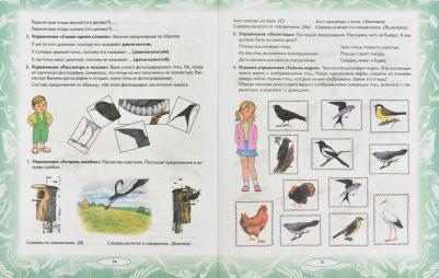 Теремкова Наталья Эрнестовна. Логопедические домашние задания для детей 5-7 лет с ОНР. Альбом 3. ФГОС ДО – фото 2