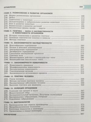 Теремов Александр Валентинович, Петросова Рената Арменаковна. Биология. Биологические системы и процессы. 10 класс. Учебник. Углубленный уровень. ФГОС – фото 1