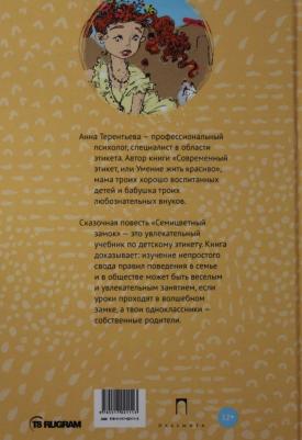 Терентьева Анна Константиновна. Семицветный замок – фото 1