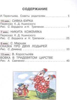 Терентьева Ирина Андреевна, Коростылев Вадим Николаевич, Маршак Самуил Яковлевич. Сказки для мальчиков – фото 1