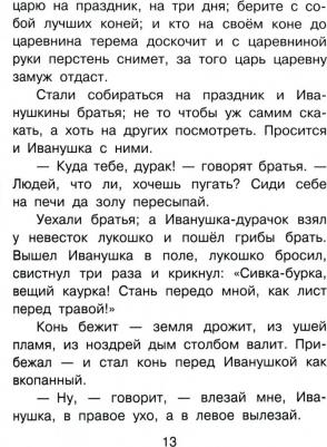 Терентьева Ирина Андреевна, Коростылев Вадим Николаевич, Маршак Самуил Яковлевич. Сказки для мальчиков – фото 5