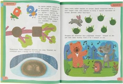 Терентьева Ирина Андреевна. 100 лучших упражнений для малышей: 1+ – фото 7