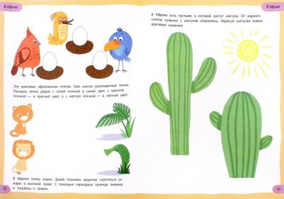 Терентьева Ирина Андреевна. 100 лучших упражнений для малышей: 1+ – фото 8