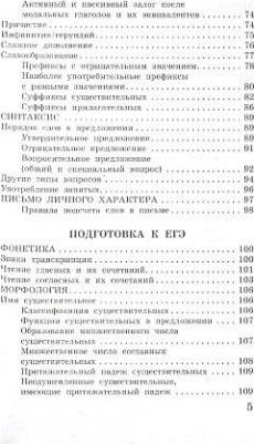 Терентьева Ольга Валентиновна, Гудкова Лидия Михайловна. Английский язык. Краткий справочник в таблицах и схемах для подготовки к ЕГЭ и ОГЭ – фото 1