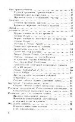 Терентьева Ольга Валентиновна, Гудкова Лидия Михайловна. Английский язык. Краткий справочник в таблицах и схемах для подготовки к ЕГЭ и ОГЭ – фото 2