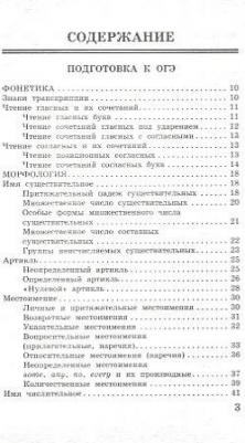 Терентьева Ольга Валентиновна, Гудкова Лидия Михайловна. Английский язык. Краткий справочник в таблицах и схемах для подготовки к ЕГЭ и ОГЭ – фото 3