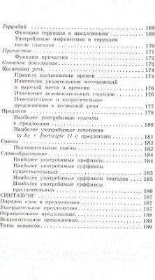 Терентьева Ольга Валентиновна, Гудкова Лидия Михайловна. Английский язык. Краткий справочник в таблицах и схемах для подготовки к ЕГЭ и ОГЭ – фото 4