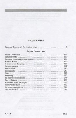 Терра синтетика – фото 2