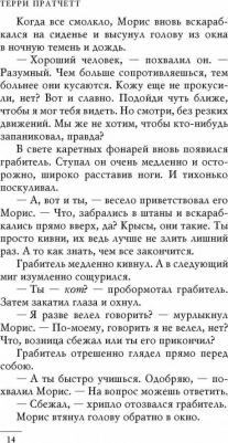 Терри Пратчетт. Изумительный Морис и его ученые грызуны – фото 5