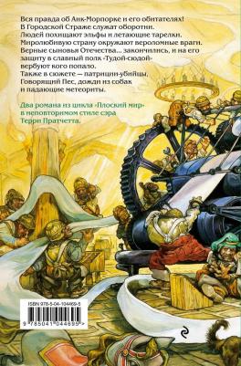 Терри Пратчетт. Правда. Пехотная баллада – фото 3
