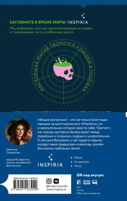 Терри Пратчетт. Вещие сестрички 9785041183929 – фото 3