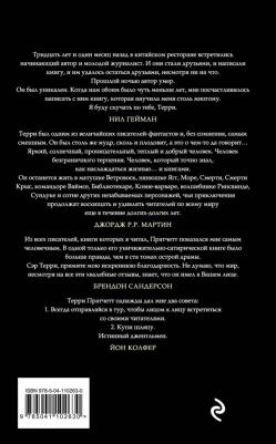 Терри Пратчетт. Вещие сестрички – фото 2