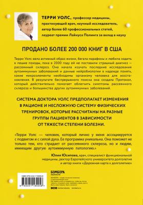 Терри Уолс. Протокол Уолс. Новейшее исследование аутоиммунных заболеваний. Программа лечения рассеянного склероза на основе принципов структурного – фото 5