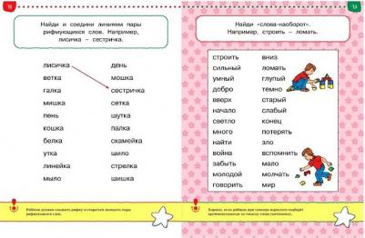 Тесты для детей 4-5 лет. Что я знаю и умею, Земцова О.Н – фото 2