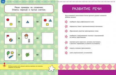 Тесты для детей 4-5 лет. Что я знаю и умею, Земцова О.Н – фото 5