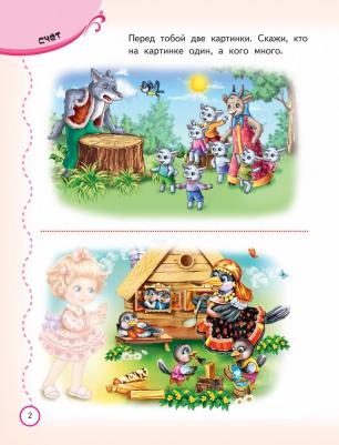Тесты и прописи 2+ – фото 8