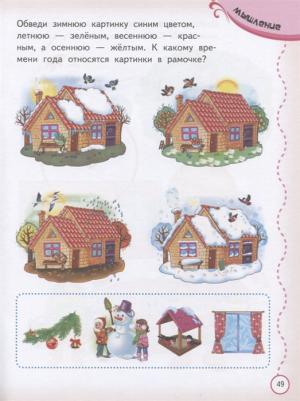 Тесты и прописи 2+ – фото 10