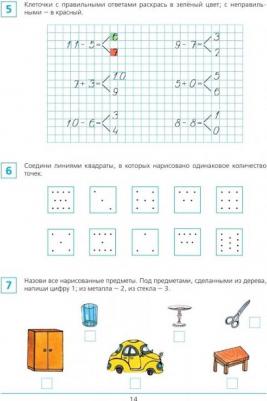 Тетрадь рабочая Готовимся к школе для детей 6-7 лет Часть 1 Шевелев К.В – фото 1