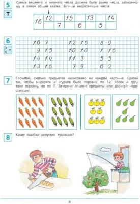 Тетрадь рабочая Готовимся к школе для детей 6-7 лет Часть 2 Шевелев К.В – фото 7
