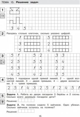 Тетрадь рабочая Прописи по математике для детей 6-7 лет Часть 1 Шевелев К.В – фото 4