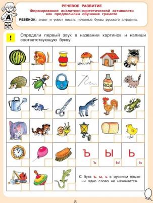 Тетрадь рабочая Тесты для детей 6 лет Колесникова Е.В – фото 4