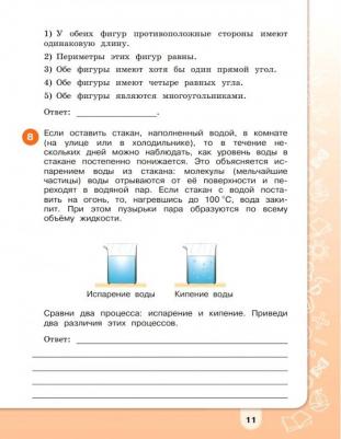 Тетрадь рабочая тренажер Информация Чтение Смыслы для 3-4 класса – фото 3